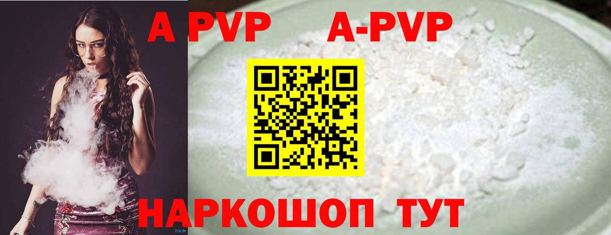 купить закладку  A-PVP VHQ  Вход с VPN  Борисоглебск  А ПВП крисы CK 