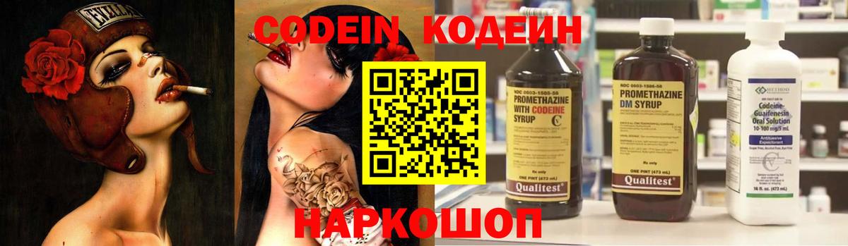 Кодеиновый сироп Lean напиток Lean (лин) Борисоглебск