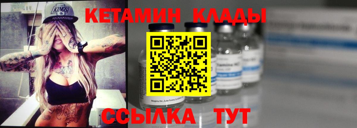 Борисоглебск  Кетамин VHQ  Вход с VPN 