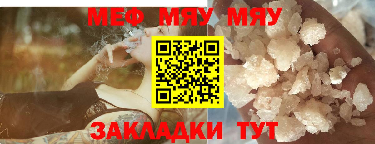 МЯУ-МЯУ VHQ  МЯУ-МЯУ кристаллы  Вход с VPN  Борисоглебск 