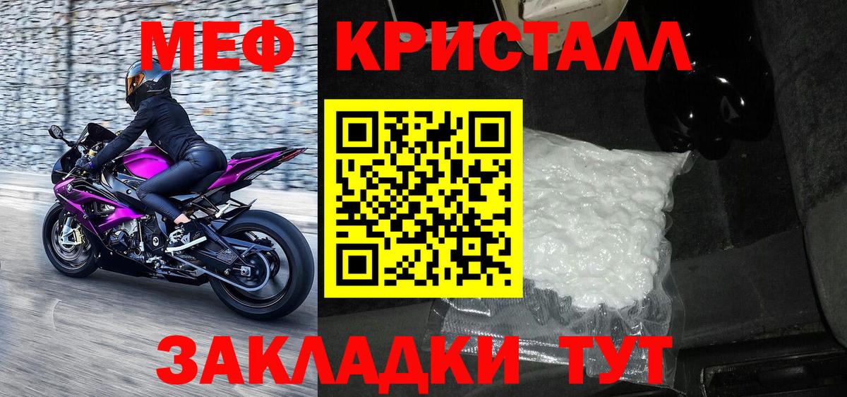 Меф кристаллы Борисоглебск