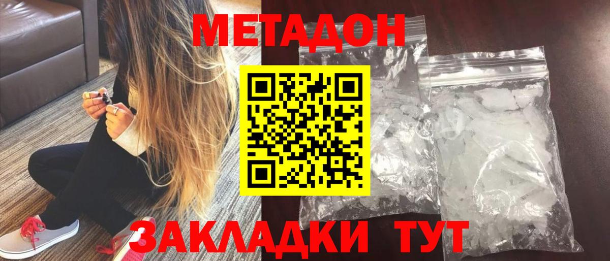 Метадон кристалл Борисоглебск